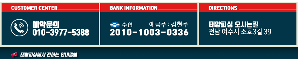 여수 태양피싱
