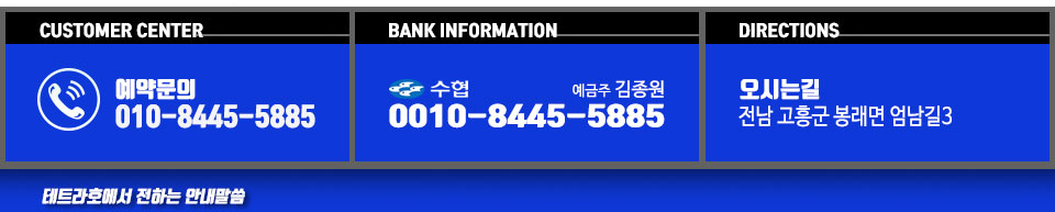 고흥 테트라호