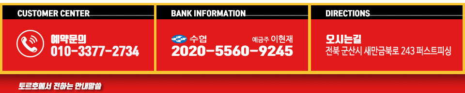 토르호