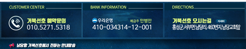 남당항거북선호.jpg