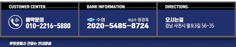 삼천포 투원호