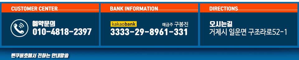 거제도 벤쿠버호