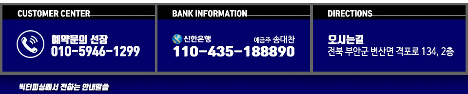 격포 빅터피싱
