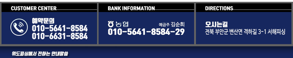 격포 위도피싱