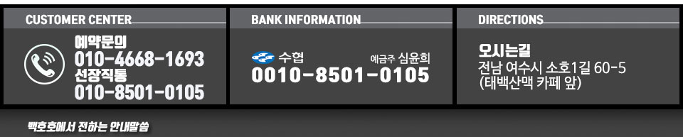 여수 백호호 메인중앙