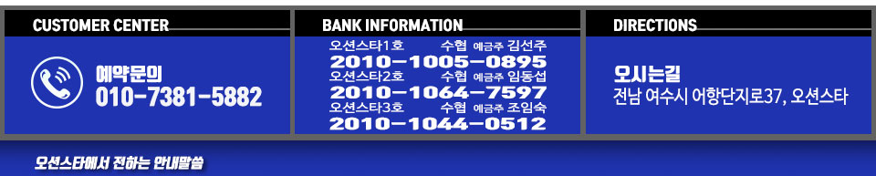 여수 오션스타