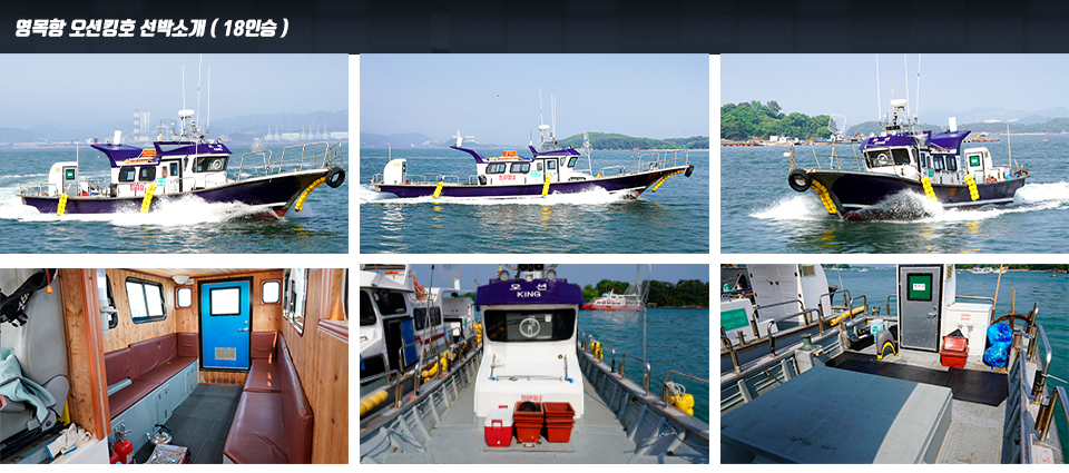 영목항 오션킹호 편집.jpg