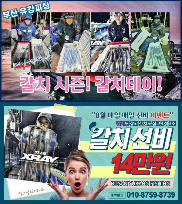 2025갈치시즌 8월 이벤트.jpg