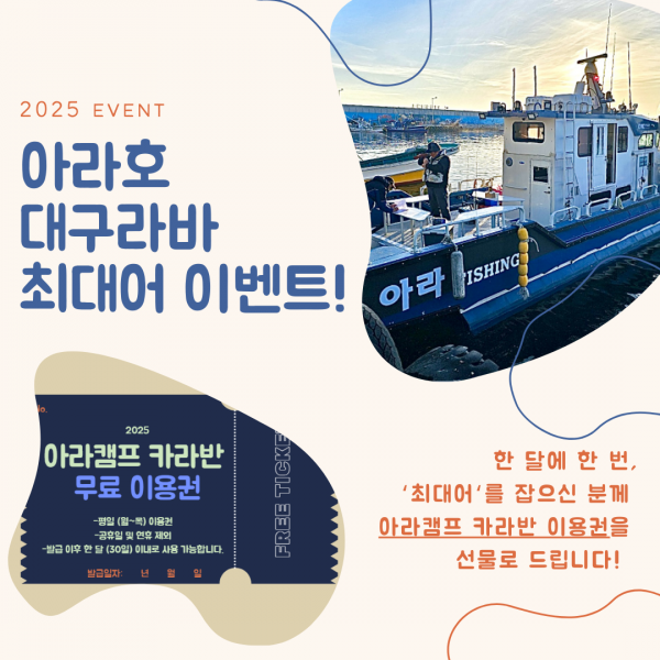 2025 아라호 대구라바 최대어 이벤트.png
