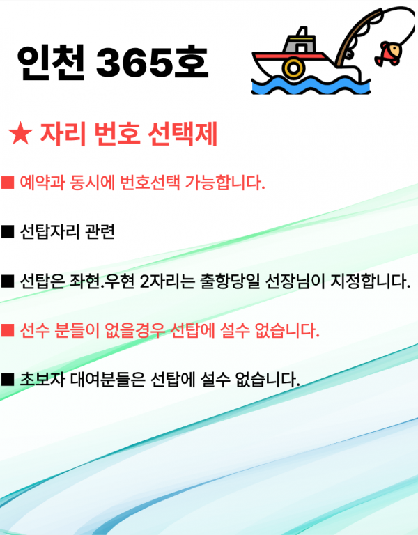 인천 365호 자리지정.png