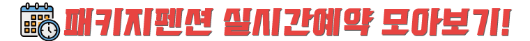 실시간예약.png