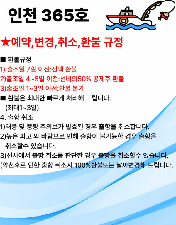 인천365예약환불규정 2.png