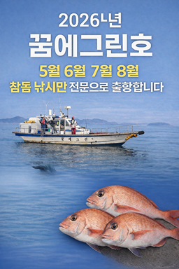 5.6.78월 참돔만.png