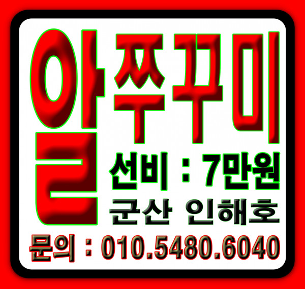 알쭈꾸미(7만) 260329 캡쳐본.jpg