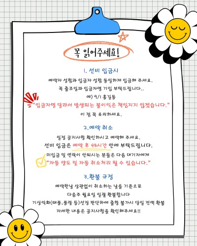 예약시 주의사항.png