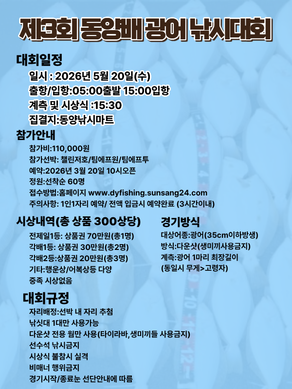 26520광어대회.png
