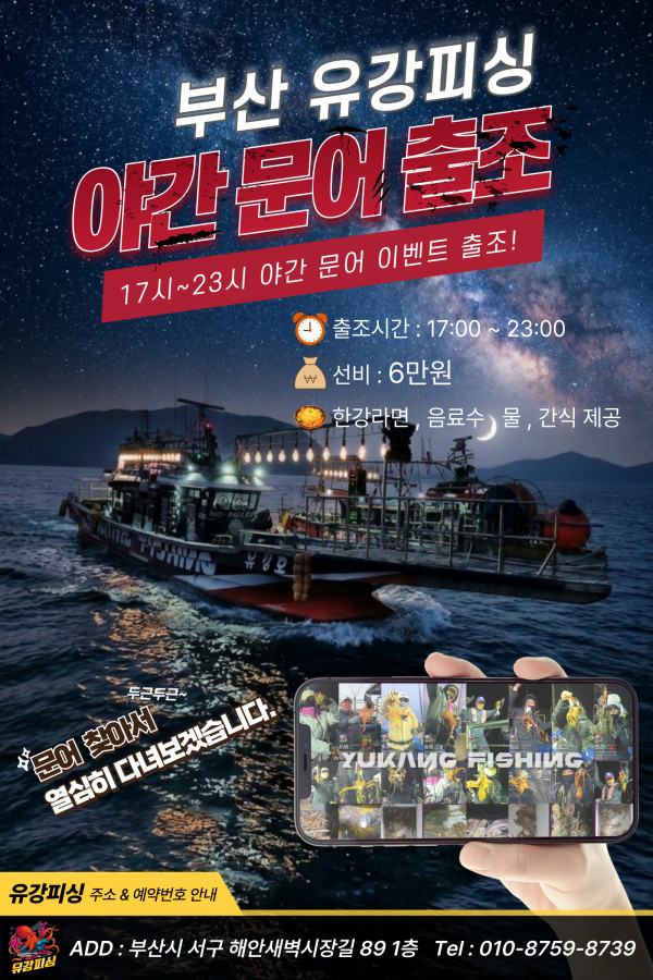 문어 야간 출조 안내 (2).jpg