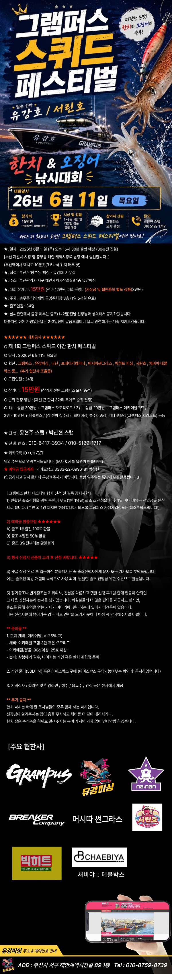 2026년 06월 11일 제1회 그램퍼스 야간 한치 페스티벌 행사.jpg