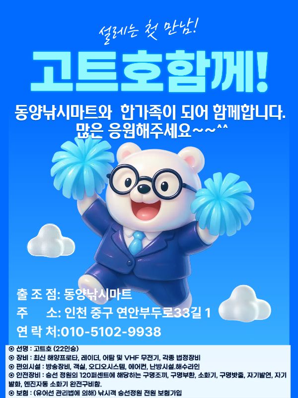 고트호.png