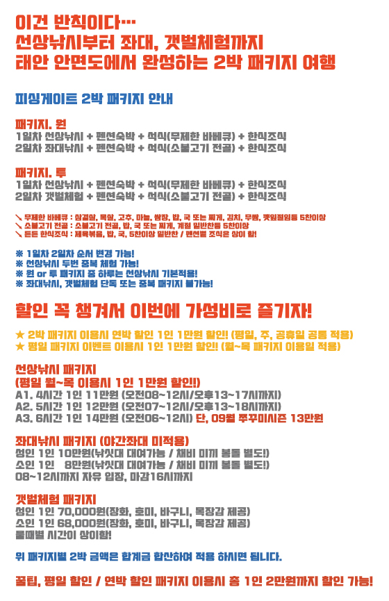 2박패키지.jpg