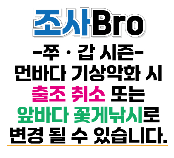 쭈갑꽃게낚시변경.jpg