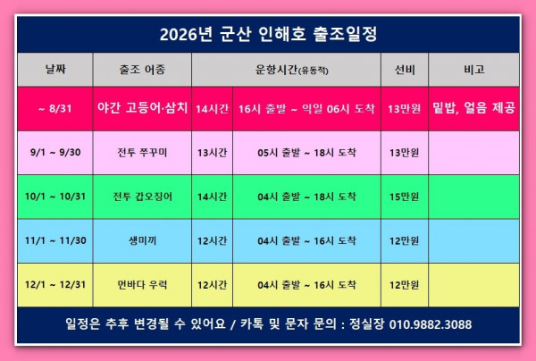 2026년 군산 인해호 출조일정.jpg