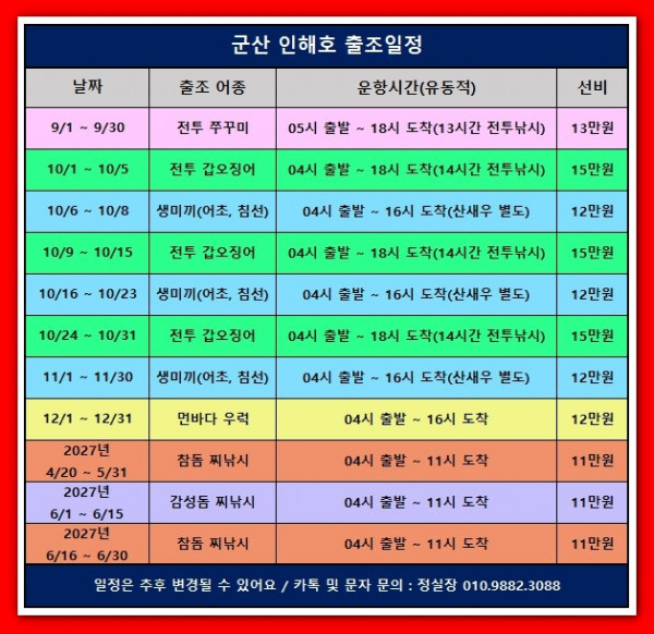 26~27년 출조일정.jpg