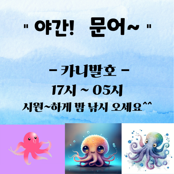 카니발호.문어 (1).png