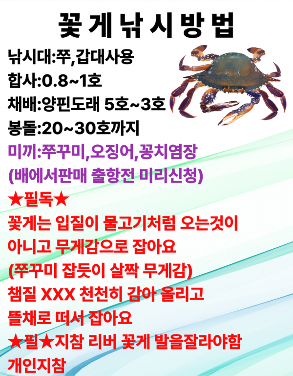 꽃게낚시방법.png