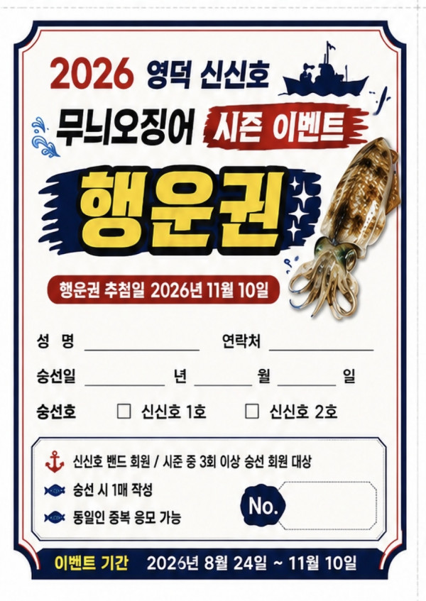 신신낚시 강구점 신신호_사진_20260812_2.jpg