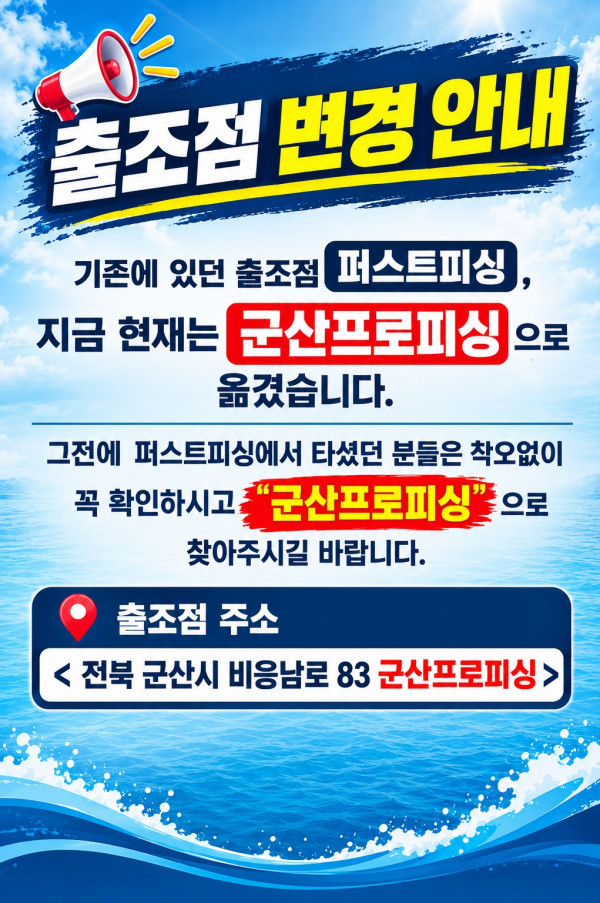 출조점변경.jpg