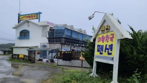 삼보 여행천국 펜션