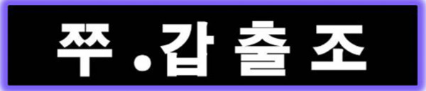 쭈갑오징어출조.jpg