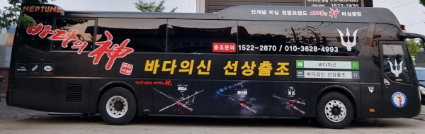 바다의신 버스2.jpg