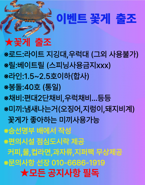 8월 꽃게이벤트 출조.png