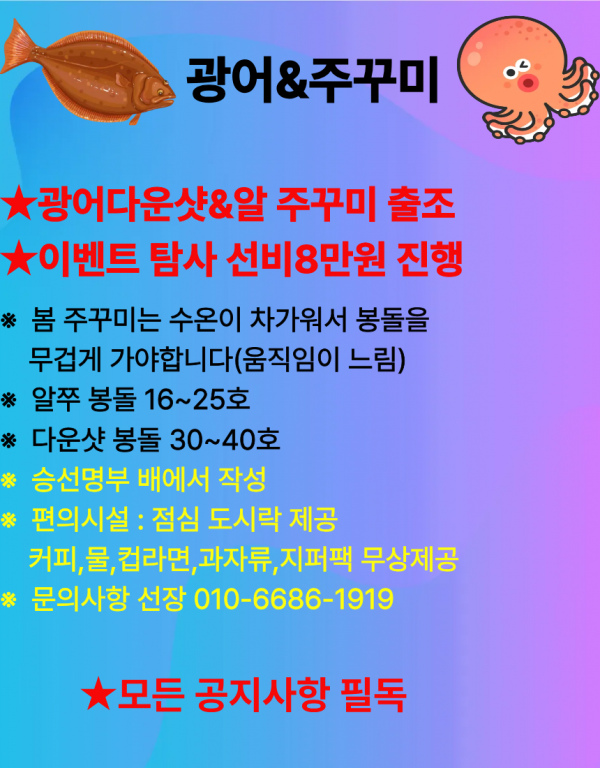 4월탐사 광어&쭈꾸미.png