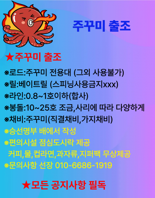 9월 주꾸미출조.png