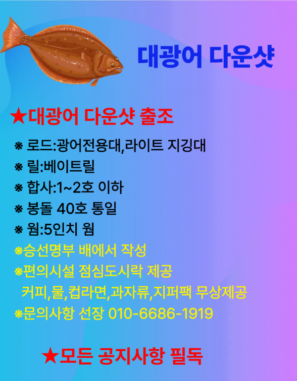 5월대광어 다운샷 11.png
