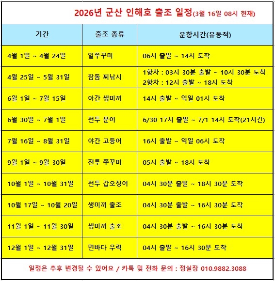 2026년 인해호 출조일정.jpg