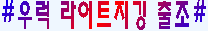 우럭라이트지깅(토).PNG