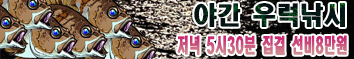 야간우럭낚시선비8만원05시30분집결.jpg