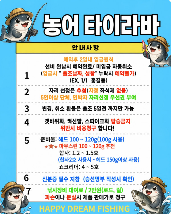 농어 타이라바(캐릭).jpg