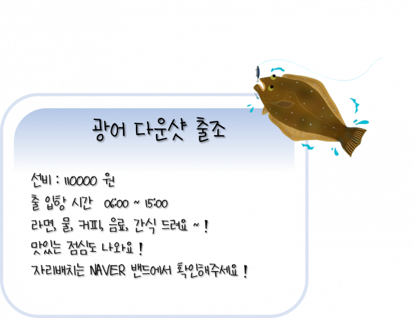 2026 광어출조.png