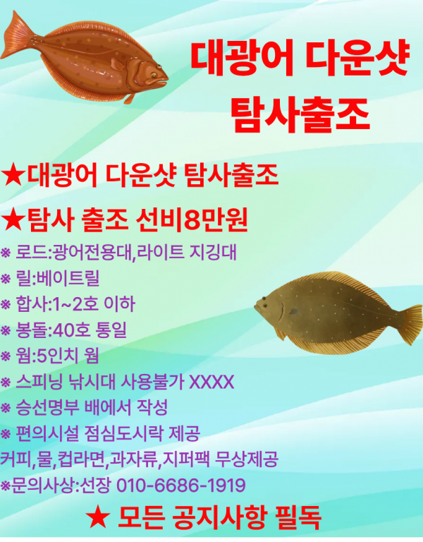 대광어 탐사 출조.png