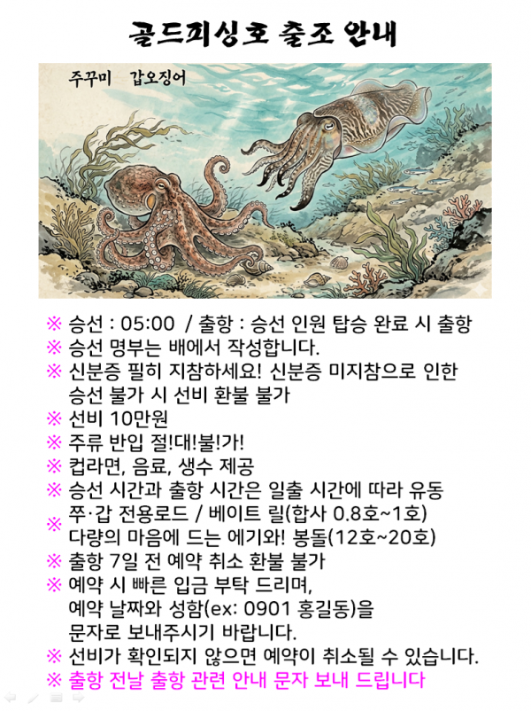 골드피싱호 쭈갑 출조 안내.png