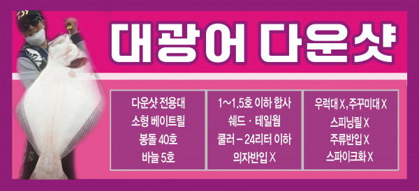 5호 대광어 ㅡ 숏.jpg