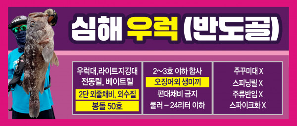 5호 반도골 우럭 ㅡ 숏.jpg