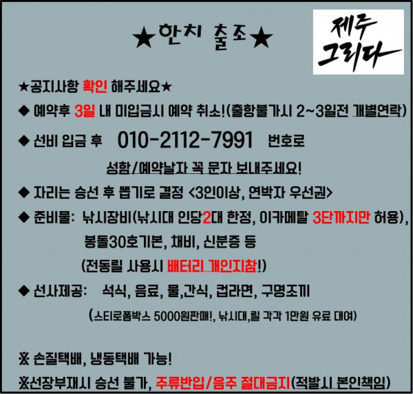 한치출조안내공통.JPG