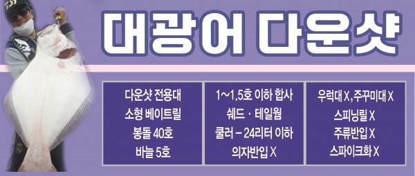 1호 대광어 ㅡ 숏.jpg