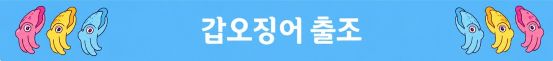 갑오징어 123.jpg